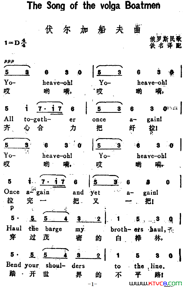 [俄]伏尔加船夫曲TheSongoftheVolgaBoatmen汉英文对照[俄]伏尔加船夫曲The_Song_of_the_Volga_Boatmen汉英文对照简谱