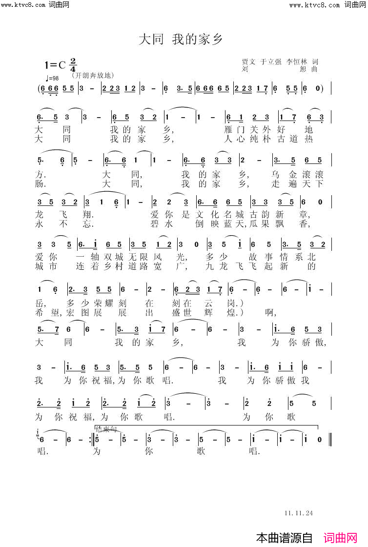 大同_我的家乡简谱