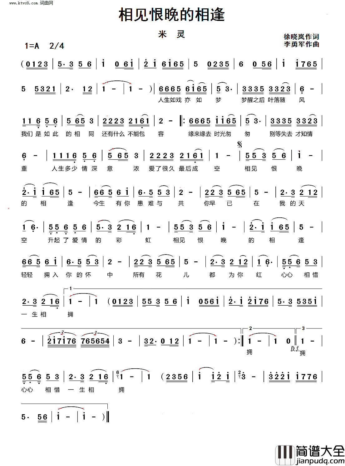 相见恨晚的相逢简谱_米灵演唱_徐晓岚/李勇军词曲