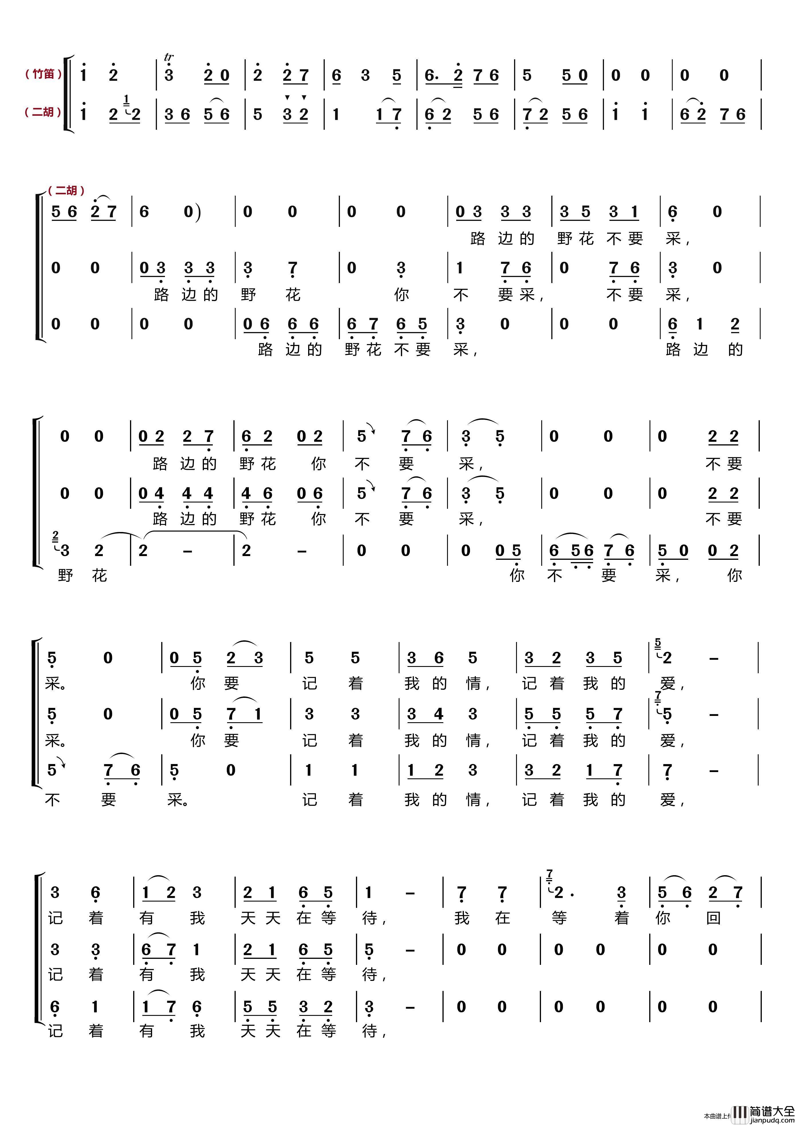 路边的野花你不要采〔梦之旅合唱组合〕（男女三声部重唱）简谱_梦之旅组合演唱_LZH5566制作曲谱