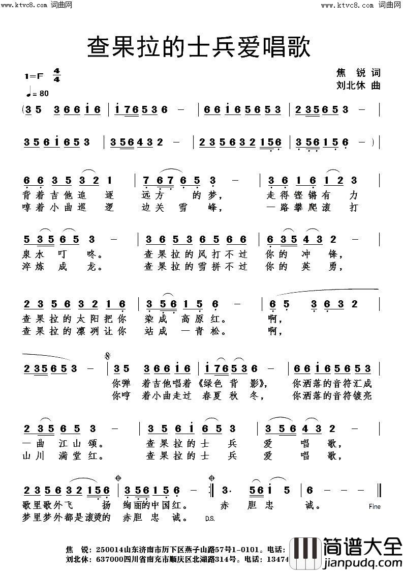 查果拉的士兵爱唱歌简谱