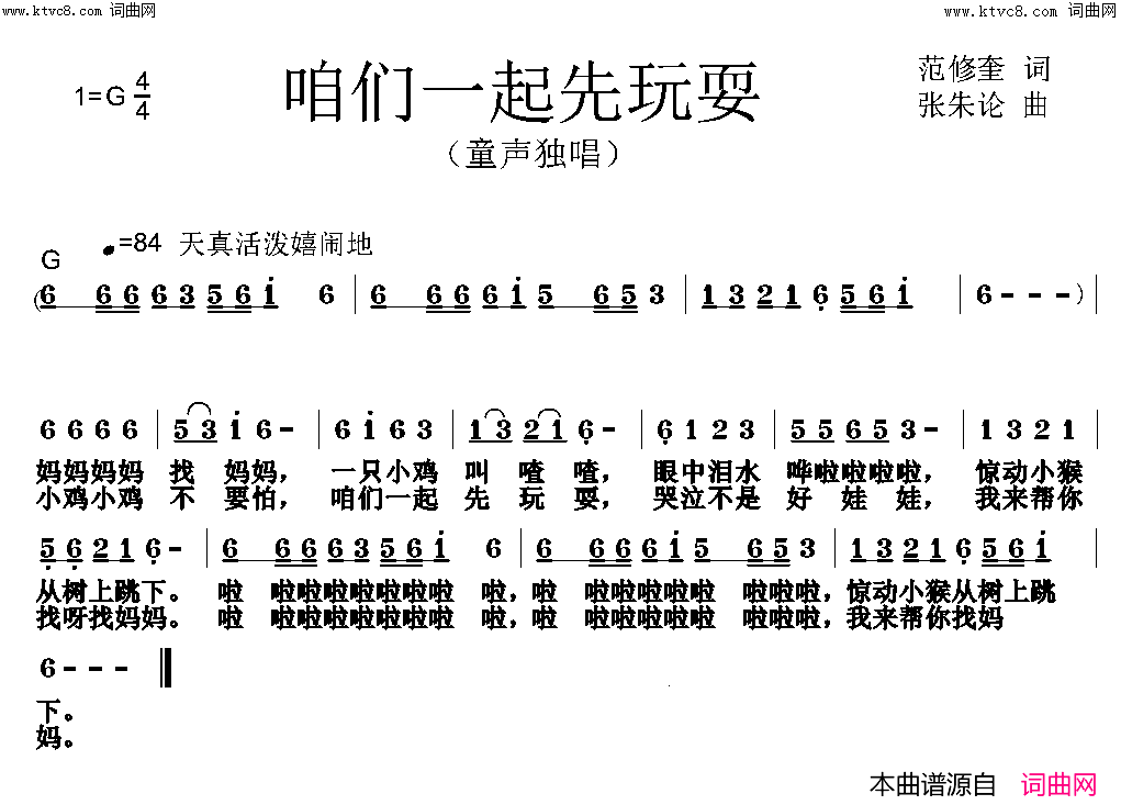 咱们一起先玩耍简谱_范修奎曲谱