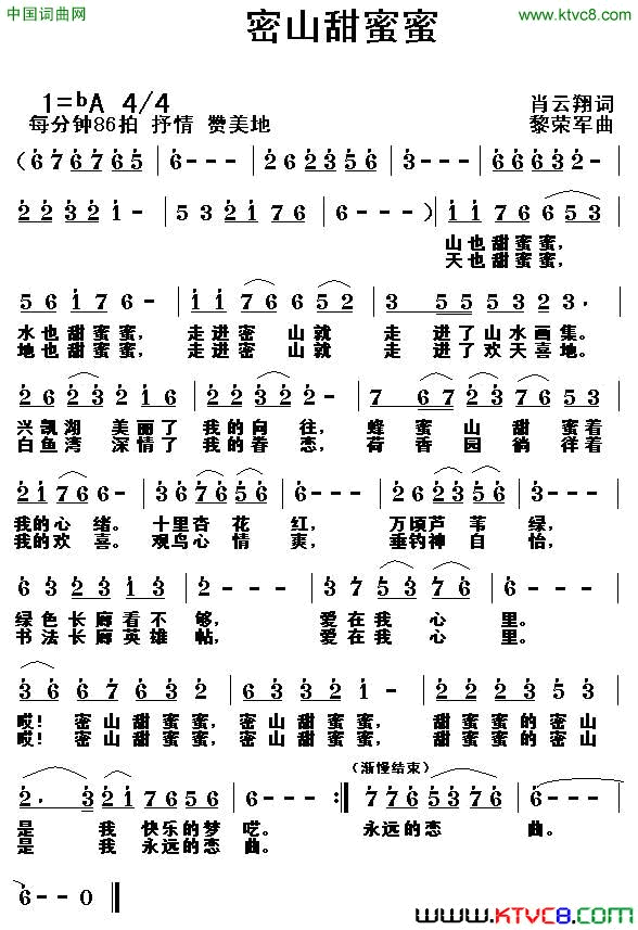 密山甜蜜蜜简谱