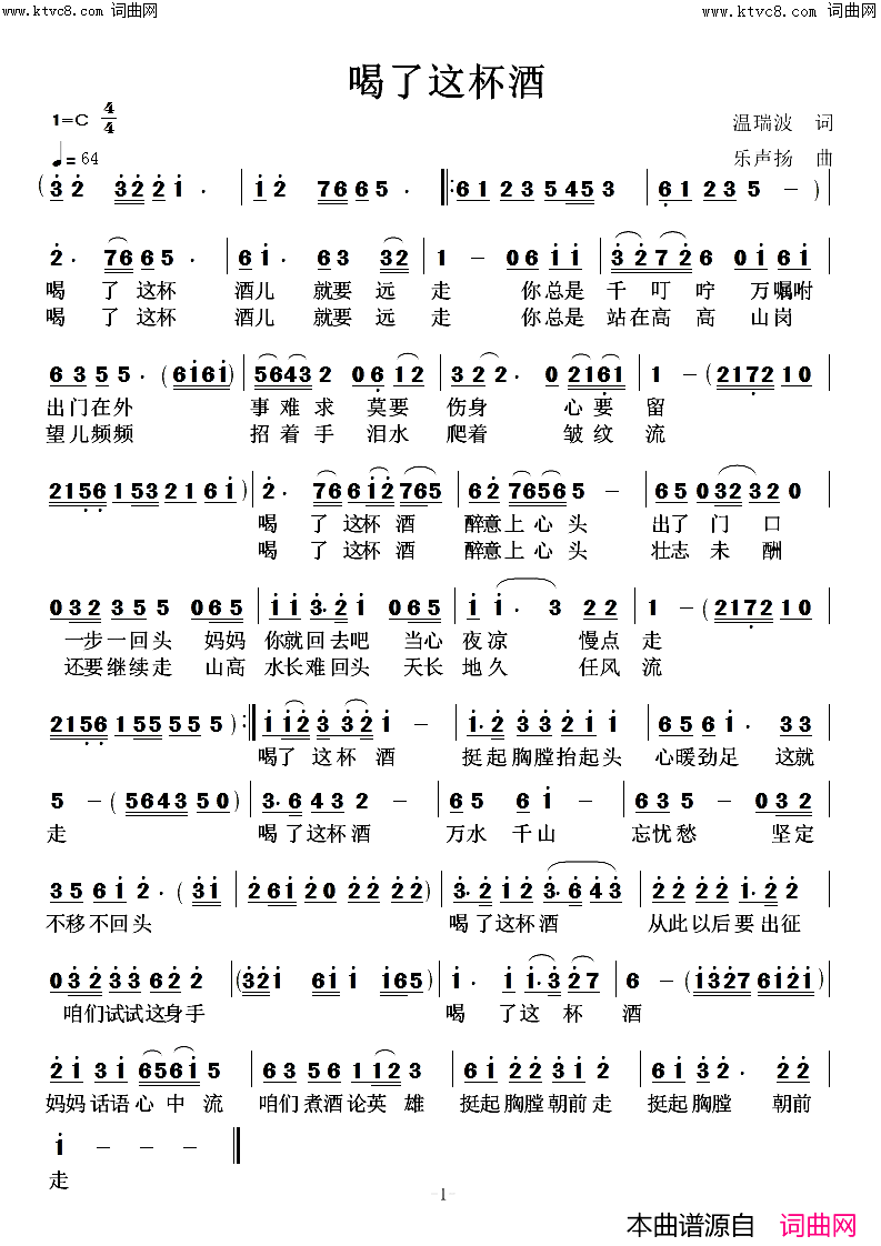 喝了这杯酒简谱_高鸣演唱_乐声扬曲谱