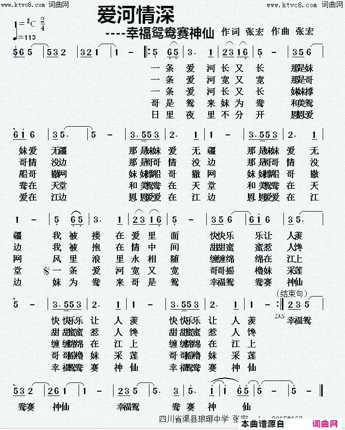 爱河情深(幸福鸳鸯赛神仙)简谱_无名演唱_张宏曲谱