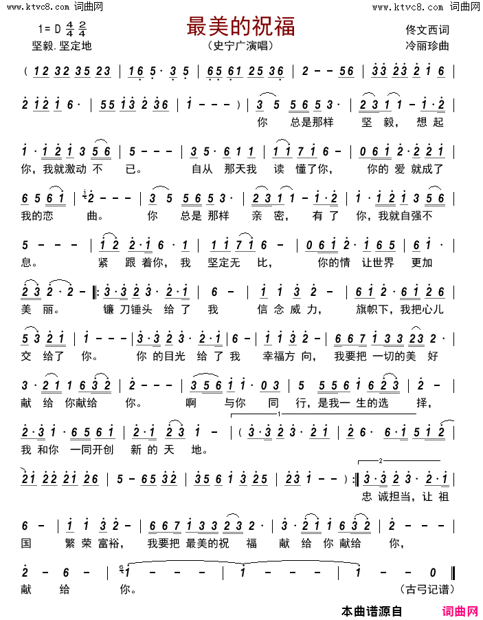 最美的祝福简谱_史宁广演唱_佟文西/冷丽珍词曲