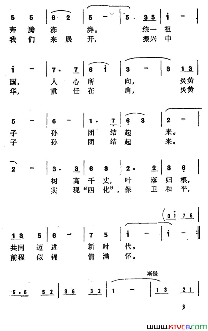 炎黄子孙团结起来简谱