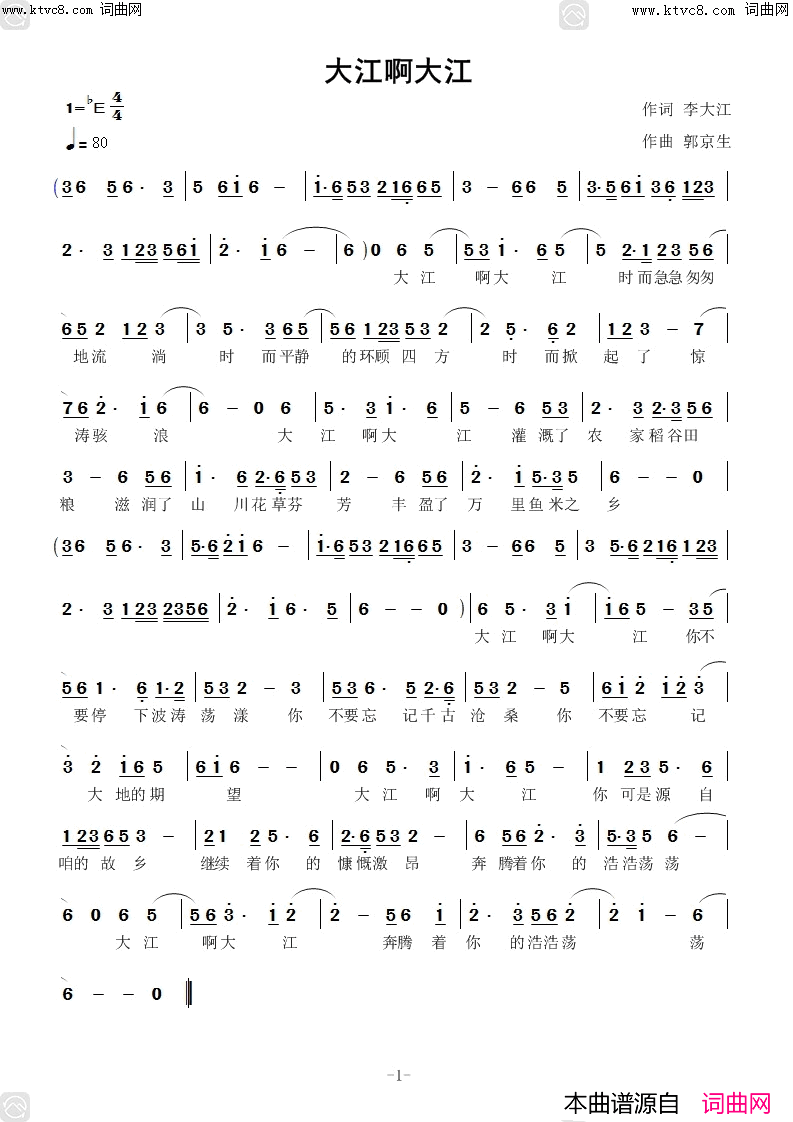 大江啊大江简谱_张定月演唱_张定月曲谱