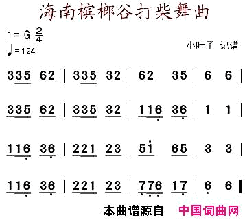 海南槟榔谷打柴舞曲简谱