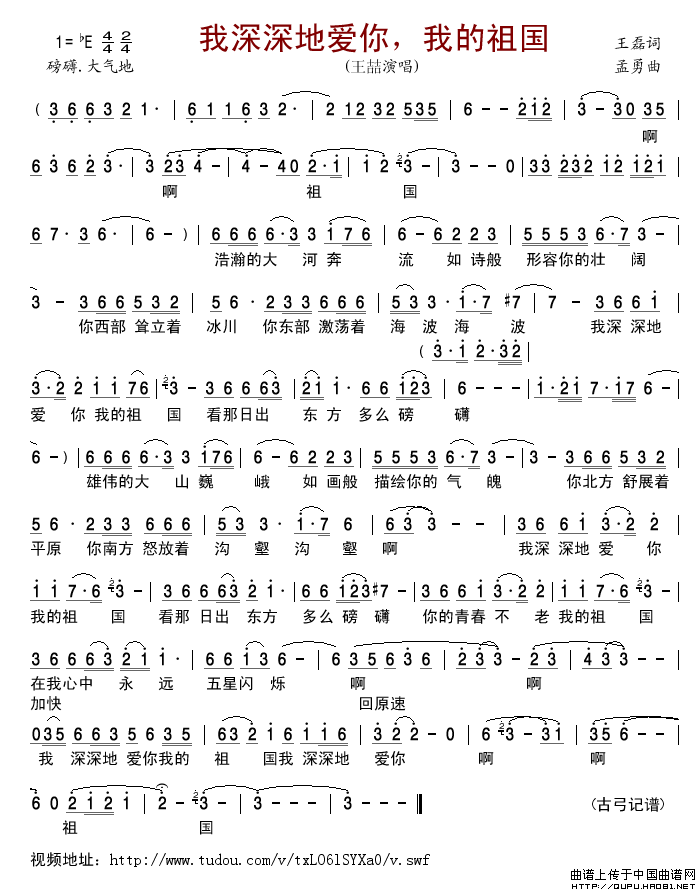 我深深地爱你，我的祖国简谱_王喆演唱_古弓制作曲谱