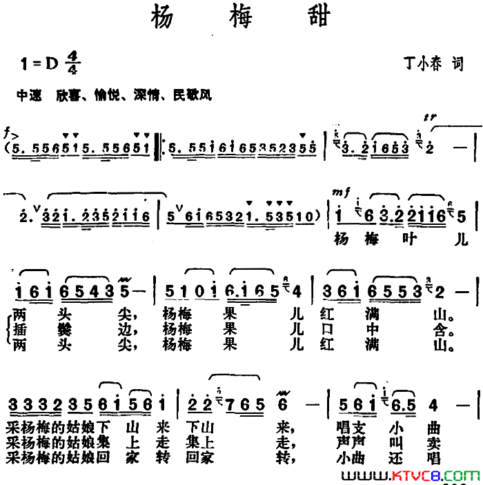 杨梅甜丁小春词胡俊成曲杨梅甜丁小春词_胡俊成曲简谱