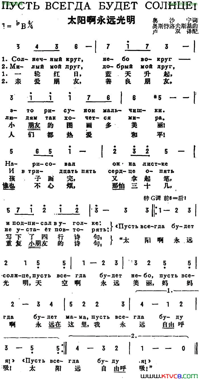 [前苏联]太阳啊永远光明中俄文对照简谱