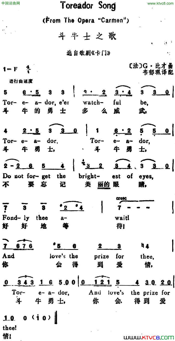 [法]斗牛士之歌ToreadorSong汉英文对照[法]斗牛士之歌Toreador_Song汉英文对照简谱