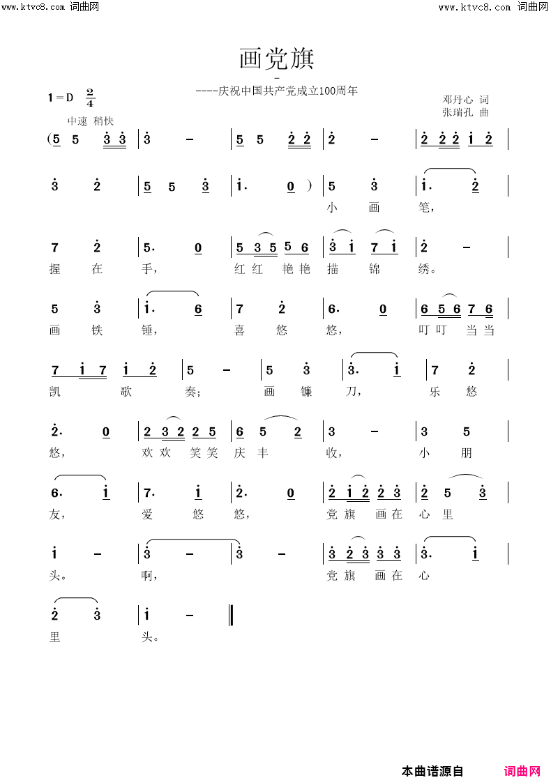 画党旗简谱_张瑞孔曲谱