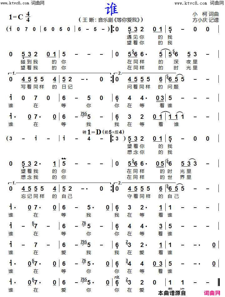 谁(王晰)简谱_王晰演唱_方小庆曲谱