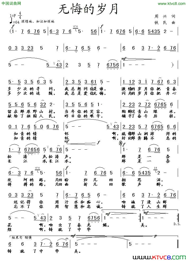 无悔的岁月周兴词铁民曲无悔的岁月周兴词_铁民曲简谱