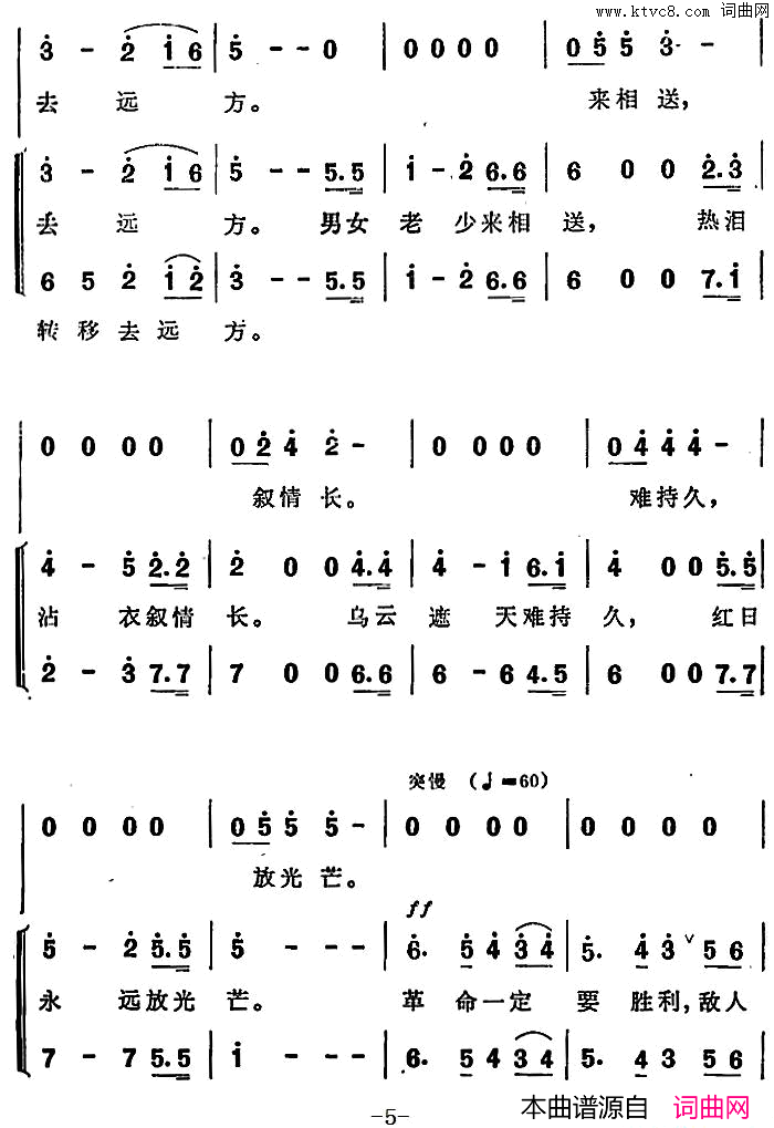 告别表演大合唱_红军不怕远征难_选曲简谱