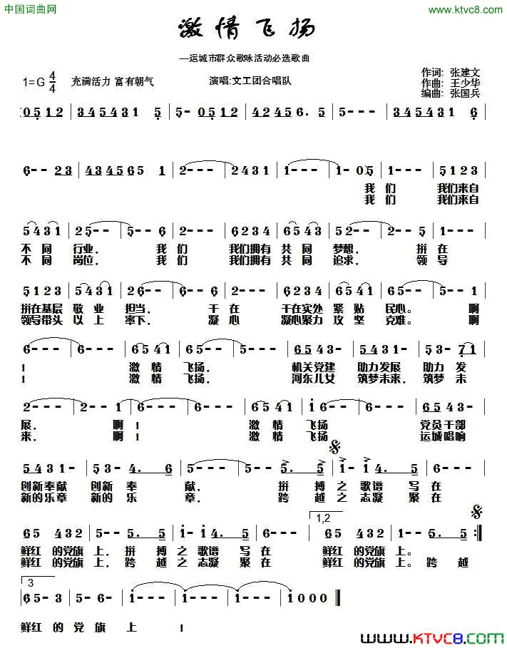 激情飞扬张建文词王少华曲激情飞扬张建文词_王少华曲简谱