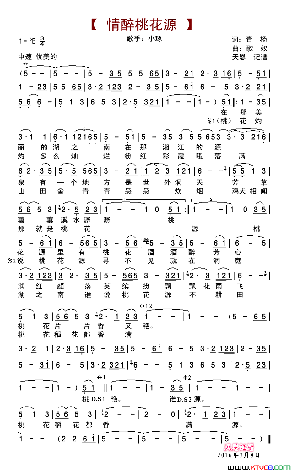 情醉桃花源简谱_小琢演唱_青杨/歌奴词曲