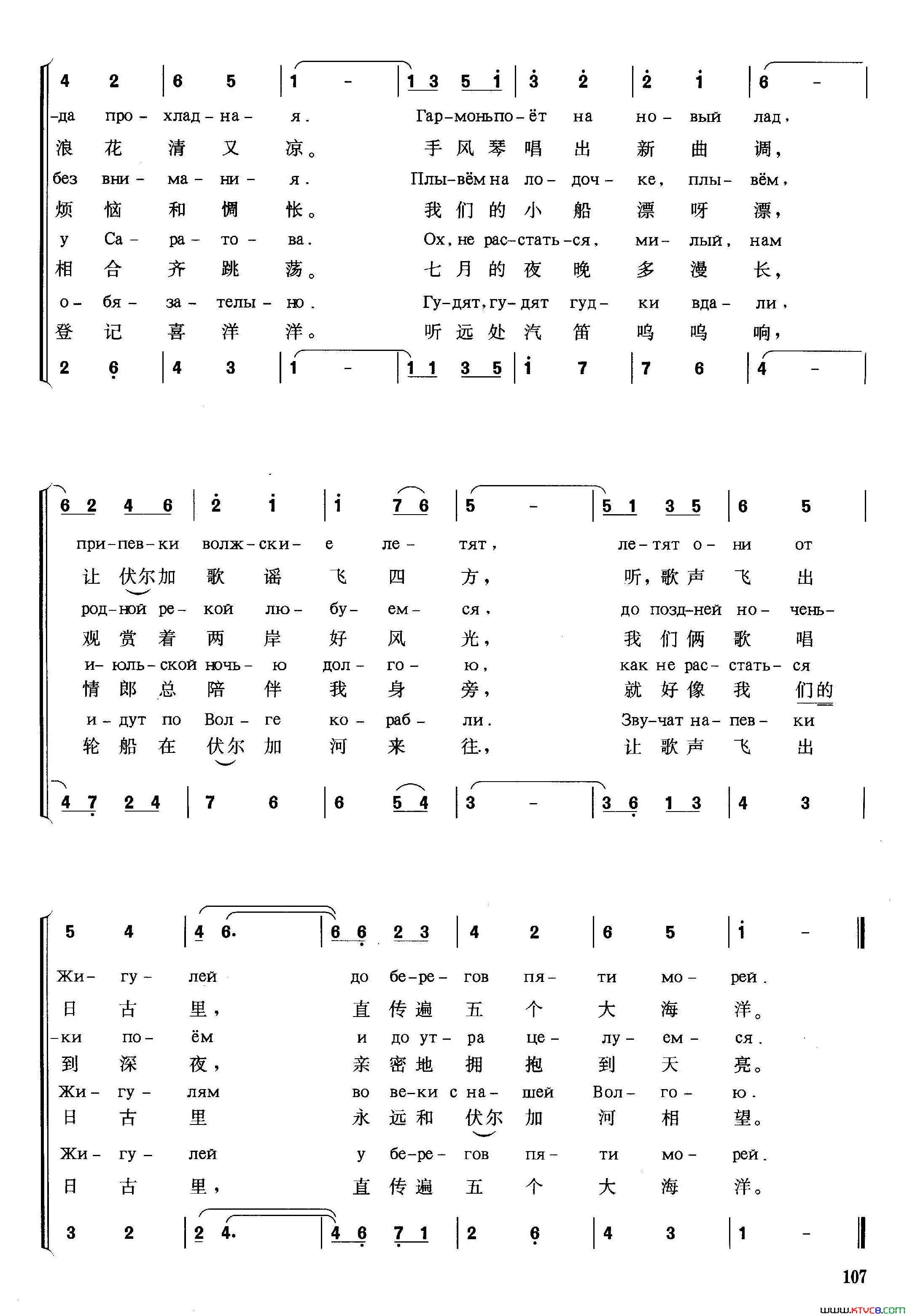 [俄]伏尔加小唱俄罗斯现代民歌简谱