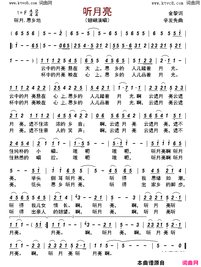 听月亮简谱_姗瑚演唱_金黎/辛发先词曲