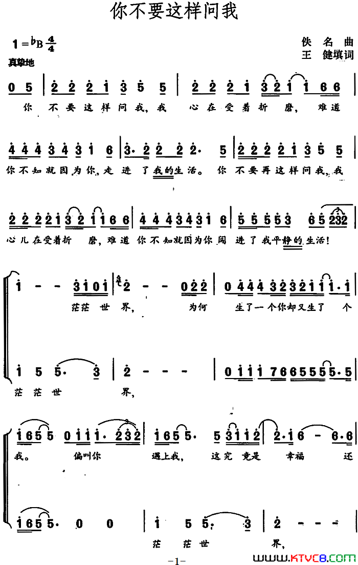 你不要这样问我简谱