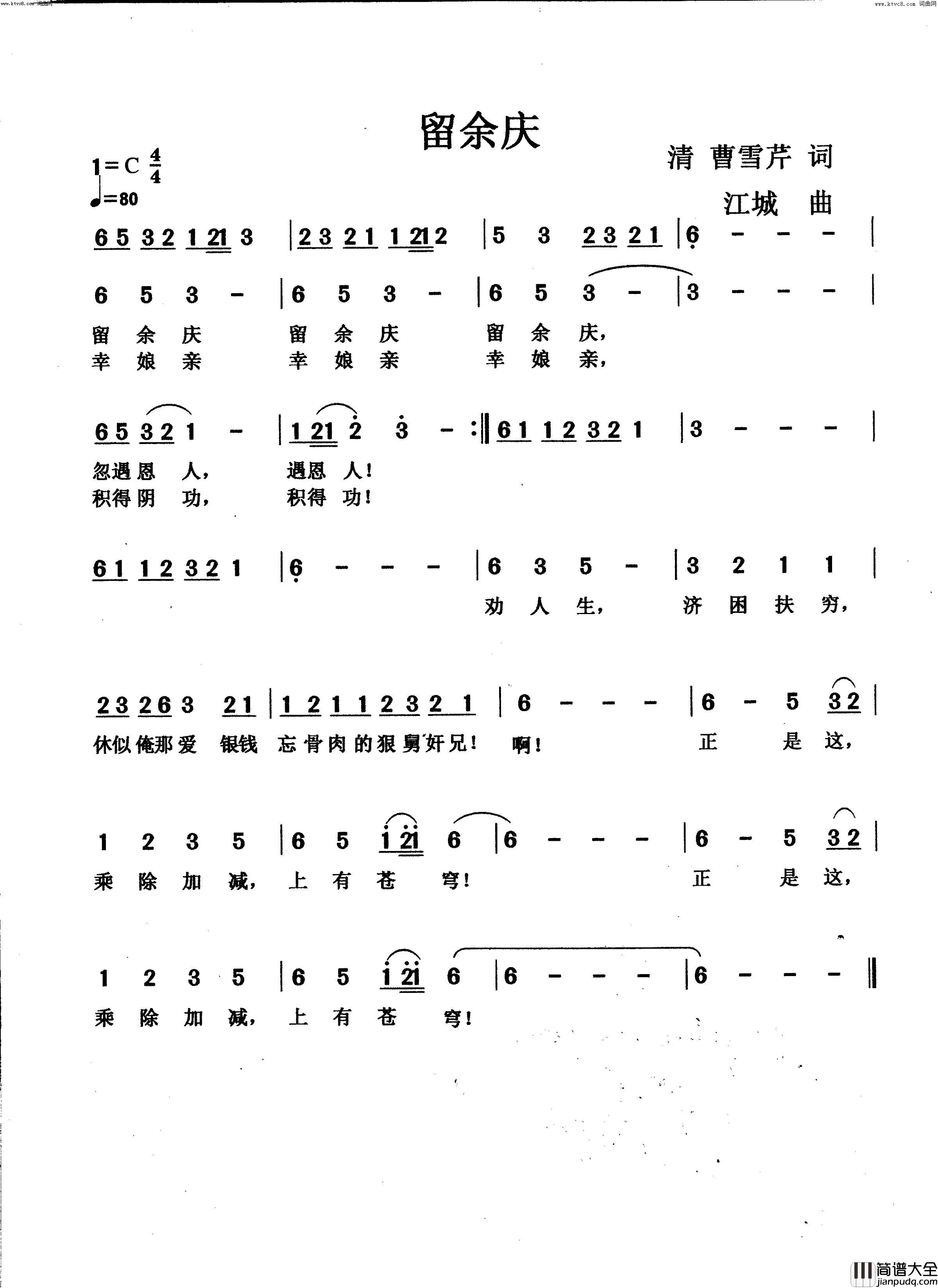 留余庆简谱_王栋曲谱