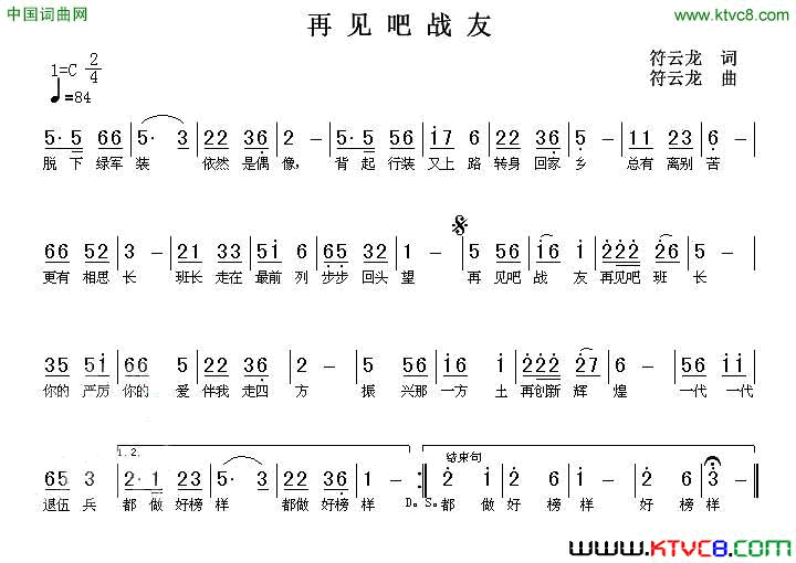 再见吧战友简谱