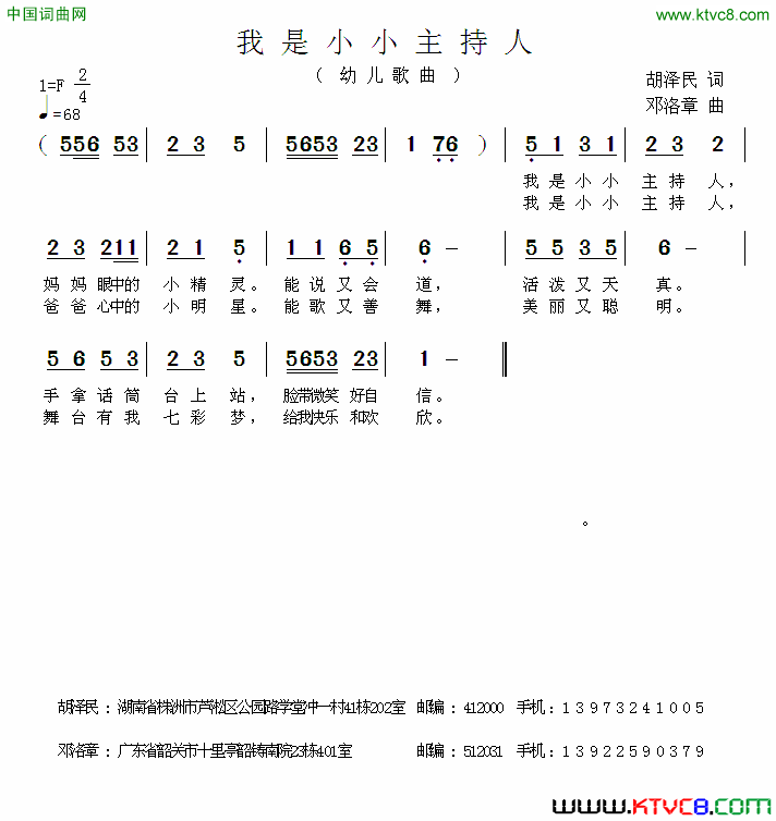 我是小小主持人简谱