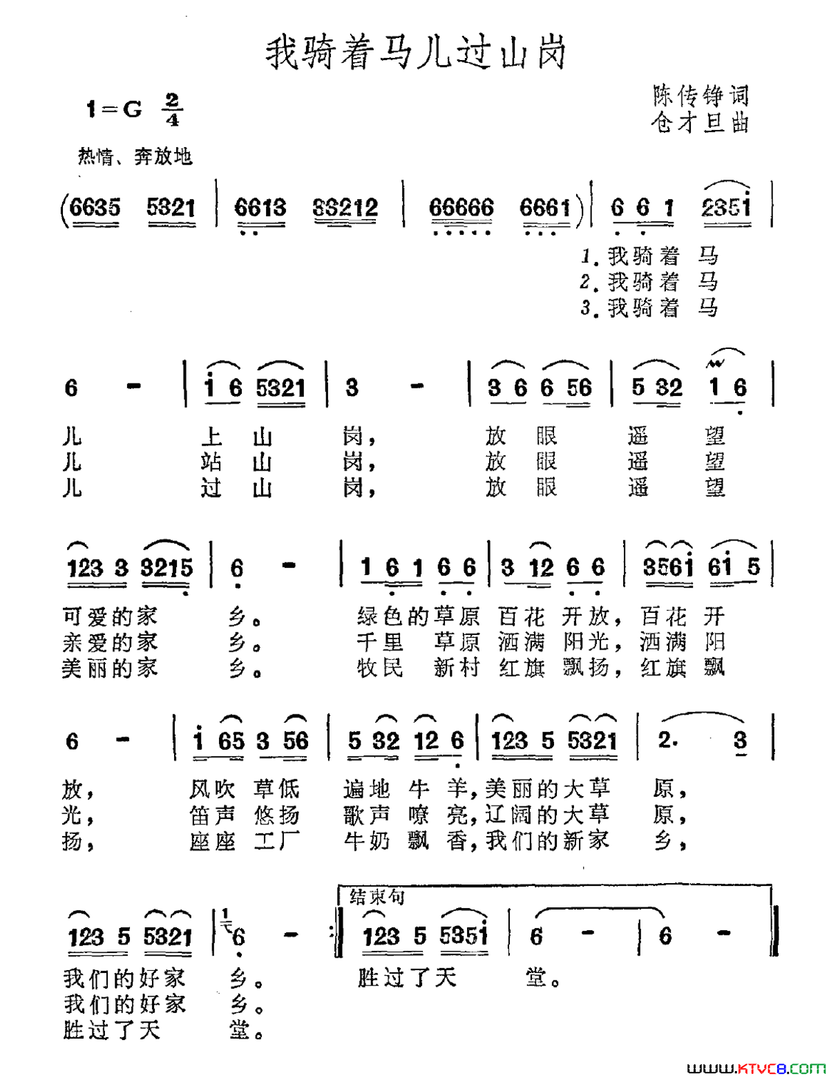 我骑着马儿过山岗简谱