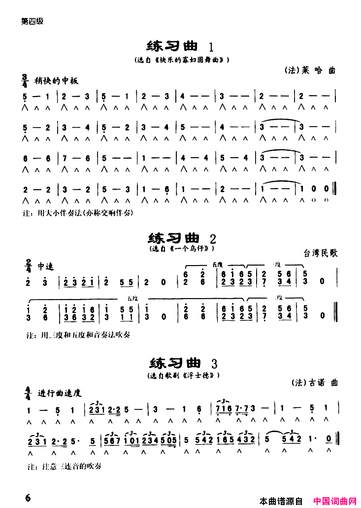 口琴考级第四集3首练习曲简谱