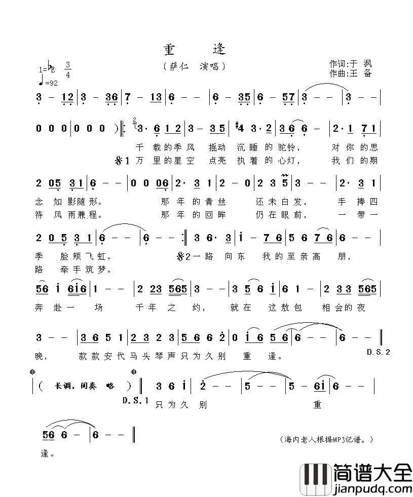 重逢（于沨词王备曲）简谱_萨仁演唱_海内老人制作曲谱