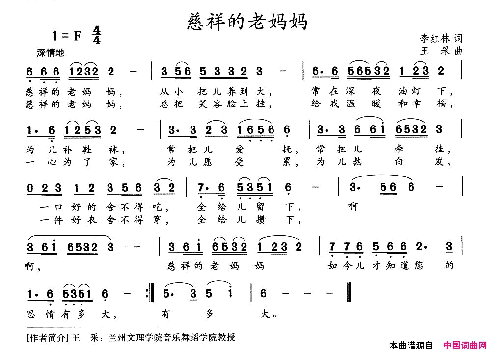 慈祥的老妈妈简谱