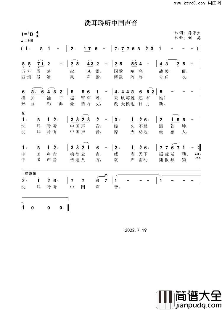 洗耳聆听中国声音简谱