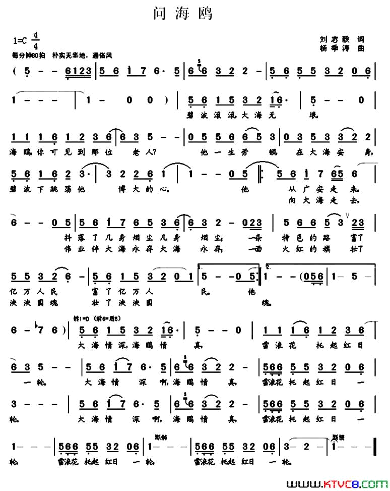 问海鸥刘志毅词杨季涛曲问海鸥刘志毅词_杨季涛_曲简谱