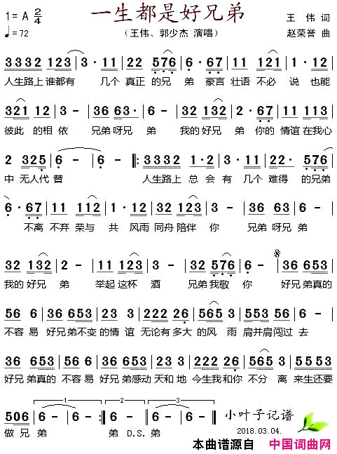 一生都是好兄弟王伟词赵荣誉曲一生都是好兄弟王伟词_赵荣誉曲简谱