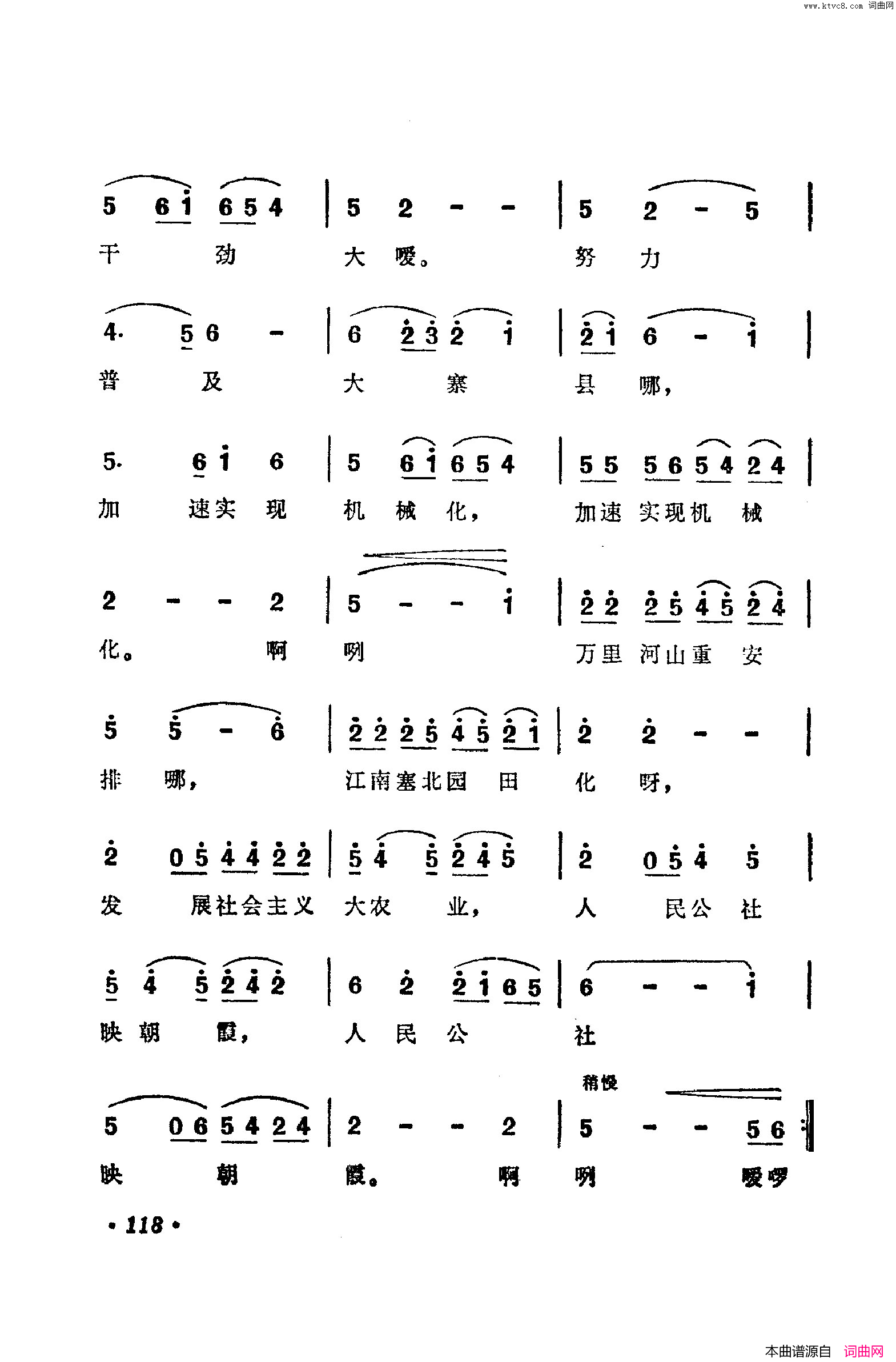 战地新歌第五集101_150简谱