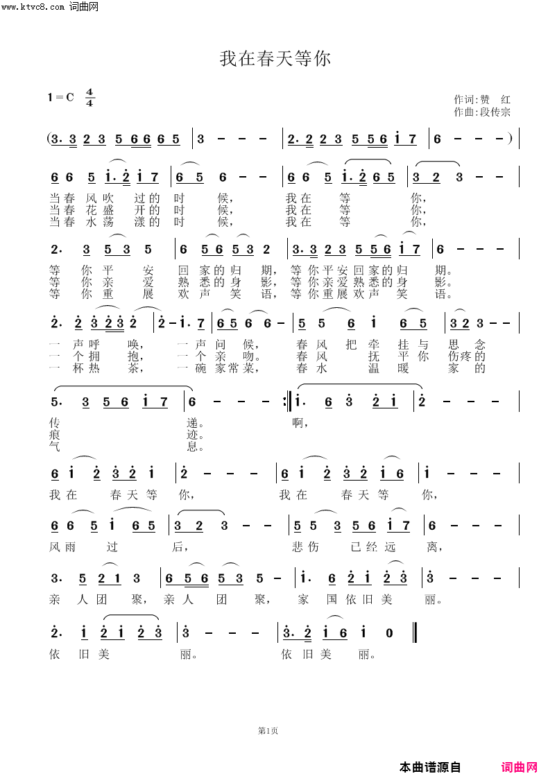 我在春天等你简谱