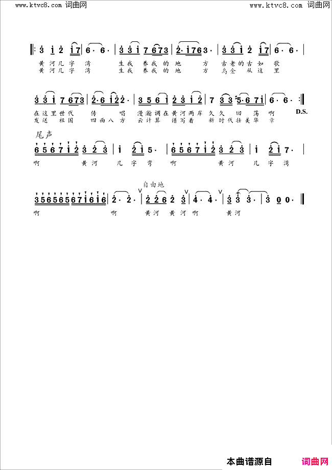 黄河几字弯简谱_孙鑫淼演唱_贺继成曲谱