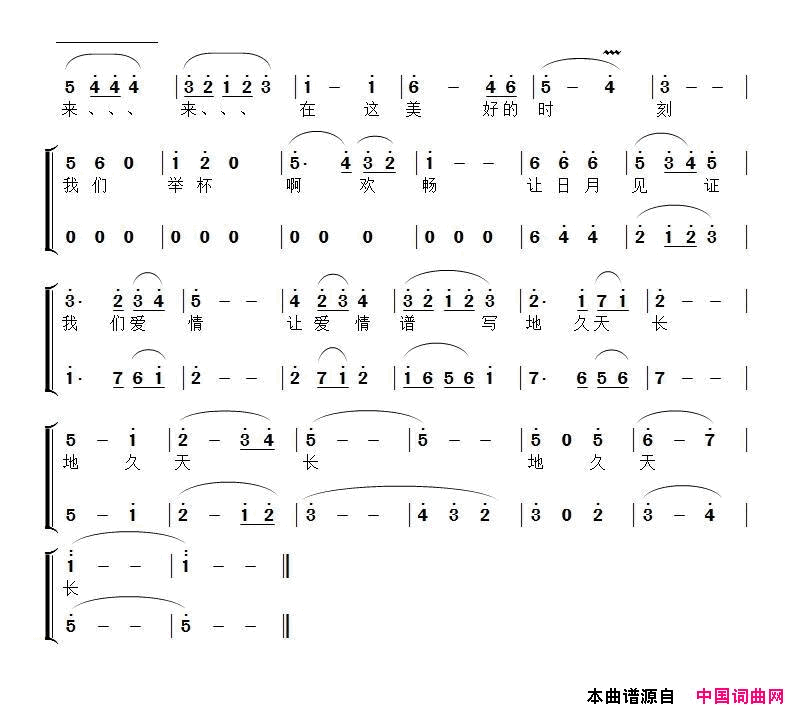 婚礼圆舞曲二重唱简谱_王月华演唱_张效密/刘崇忠词曲