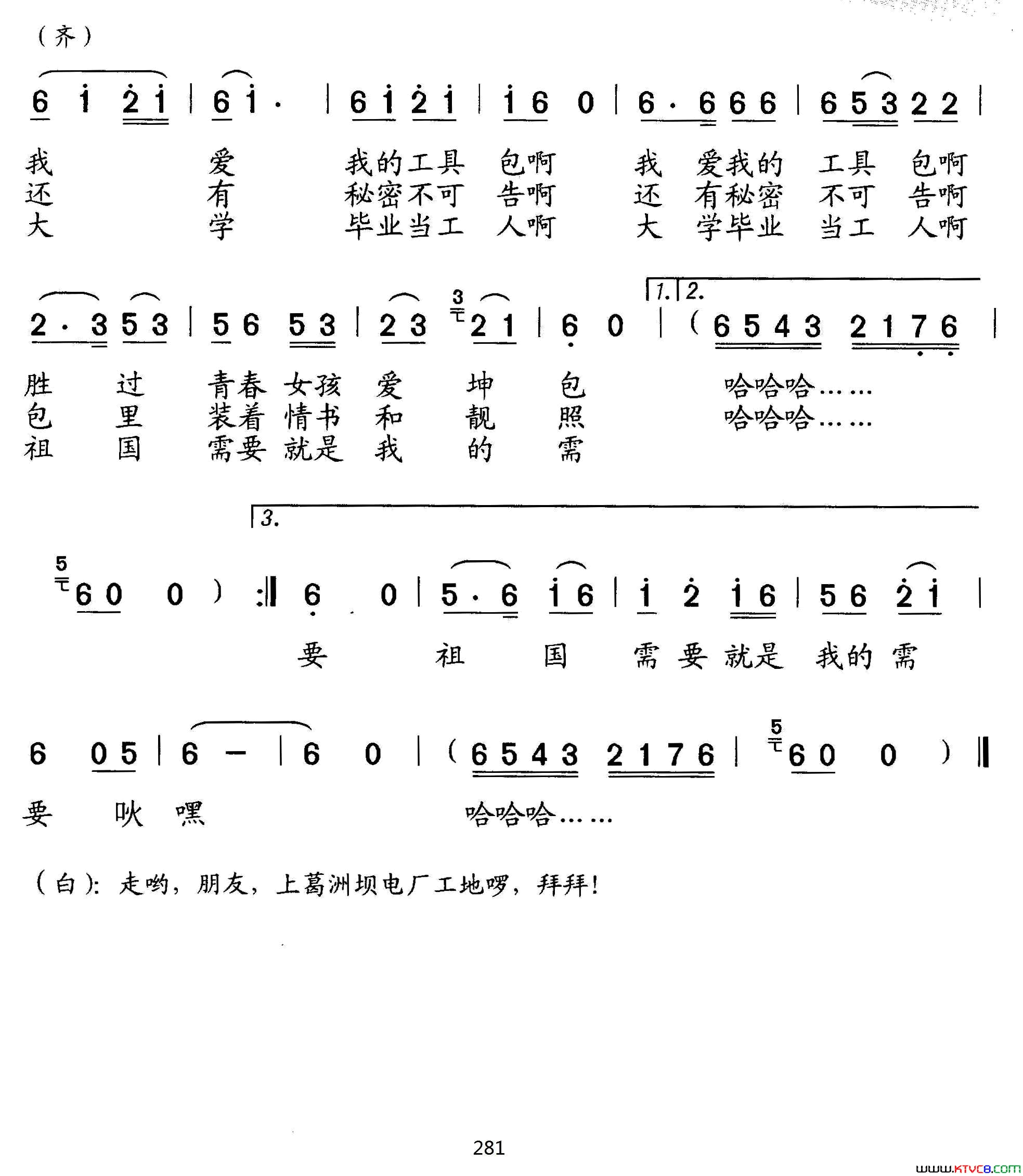 我的工具包简谱