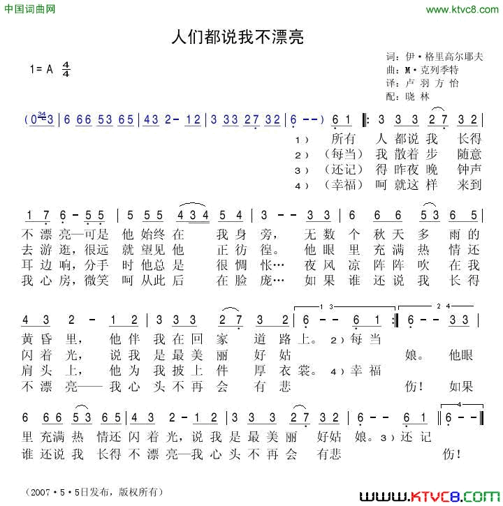 人们都说我不漂亮简谱