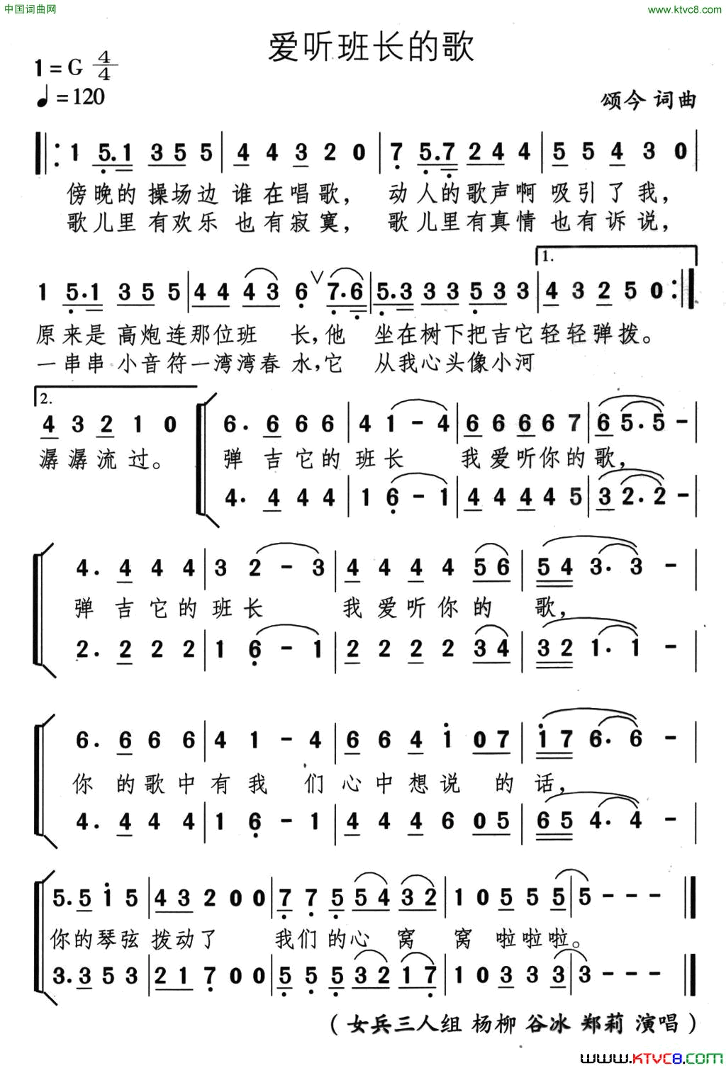 爱听班长的歌简谱_女兵三人组演唱_颂今/颂今词曲