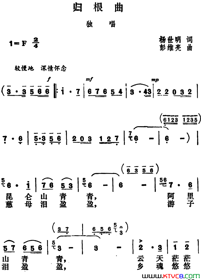 归根曲简谱