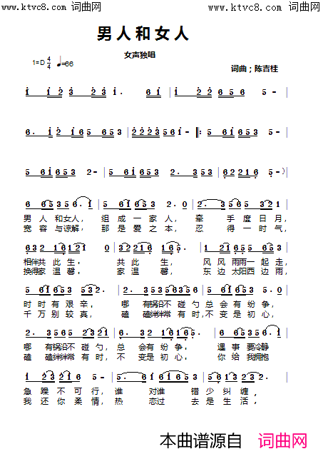 男人和女人简谱_黄峥演唱_陈吉桂/陈吉桂词曲