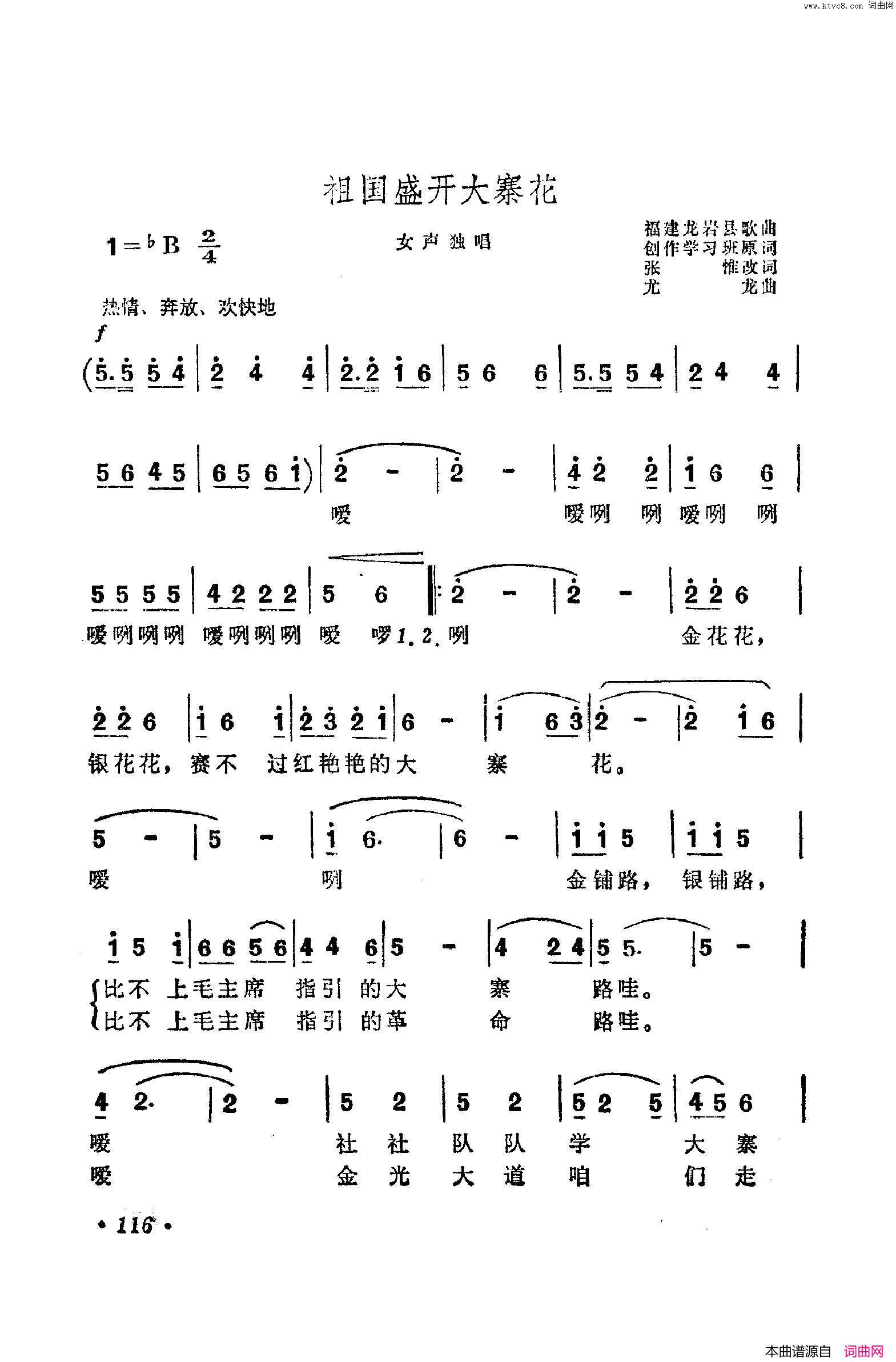 战地新歌第五集101_150简谱