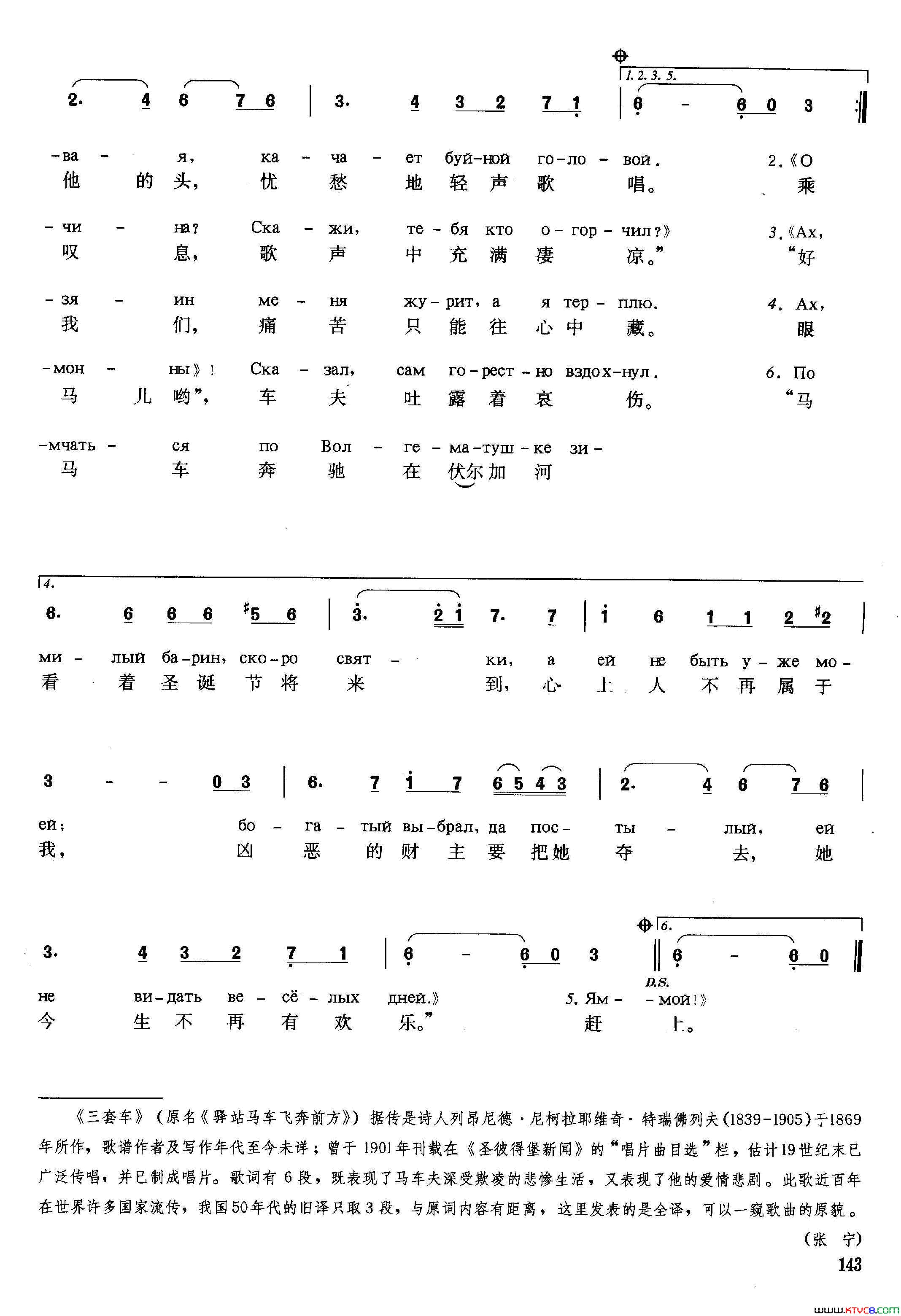 [俄]三套车简谱