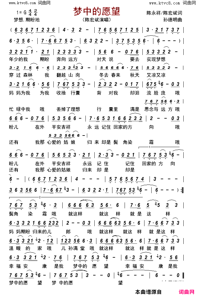 梦中的愿望简谱_陈宏斌演唱_陈永祥、陈宏斌/孙德明词曲