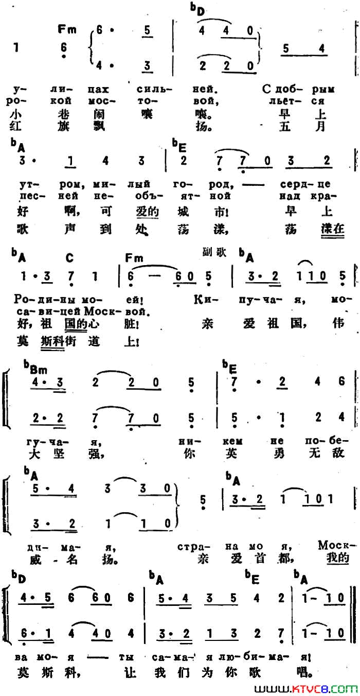 [前苏联]五月的莫斯科中俄文对照简谱