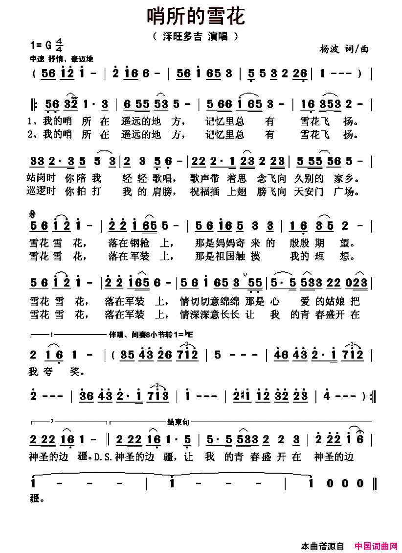 哨所的雪花简谱_泽旺多吉演唱_杨波/杨波词曲